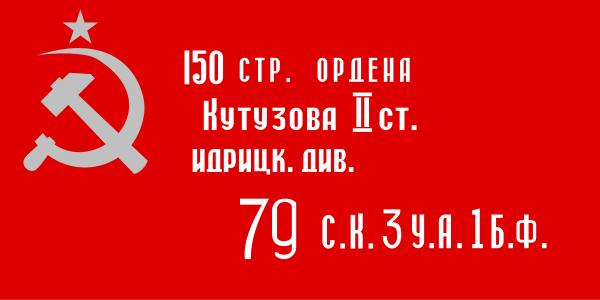 http://www.greatflags.su/images/content/Soviet_Znamya_Pobedy.png